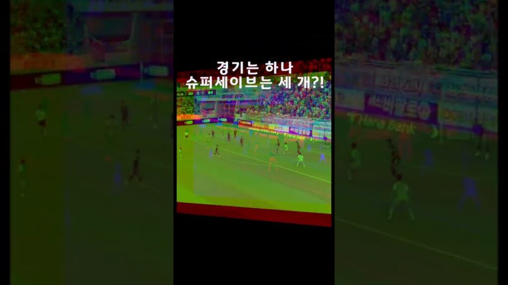 돌아온 전성기, 돌아온 조현우🧤 #shorts