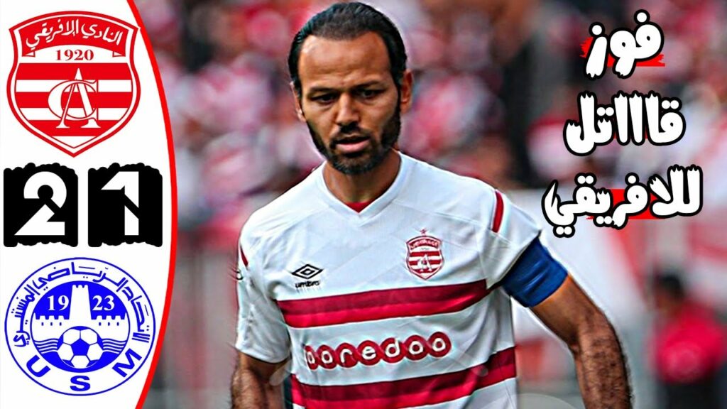 ملخص مباراة النادي الافريقي والاتحاد المنستيري 2-1 🔥 الدوري التونسي 🔥 فوز قاتل 🔥 Ca Vs Usmo Monastir