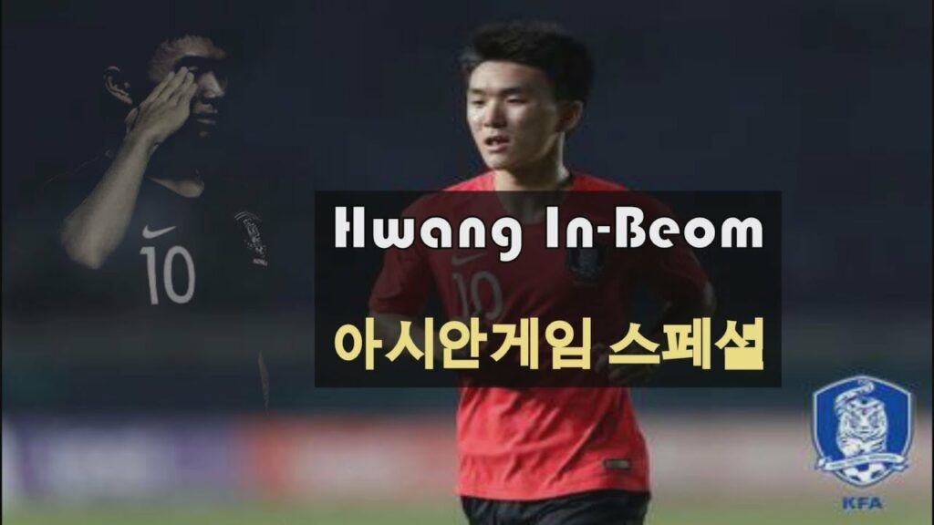 ⚽️황인범 2018 아시안 게임 스페셜