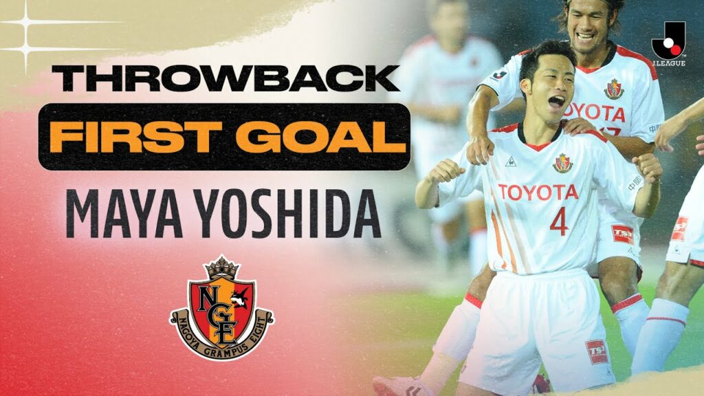 THROWBACK: Maya Yoshida's first goal | Nagoya Grampus | 2009 J1 LEAGUE