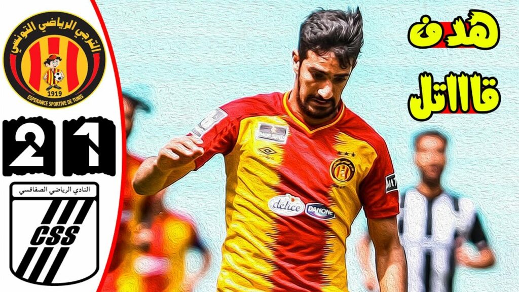ملخص مباراة الترجي الرياضي والنادي الصفاقسي 2-1 🔥 الدوري التونسي 🔥 كلاسيكو مثير 🔥 Taraji Est Vs Css
