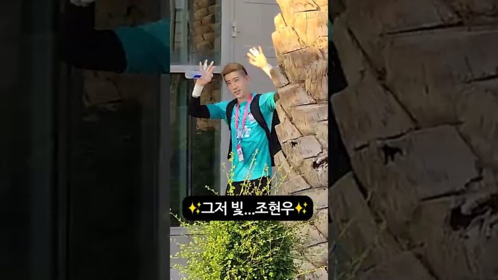 그저 빛...조현우✨- 카타르월드컵⎥내일의행복