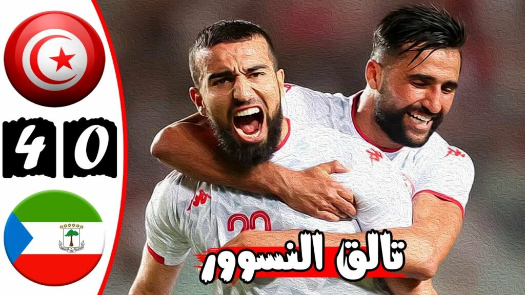 ملخص مباراة تونس وغينيا الإستوائية 4-0 🔥 تصفيات كأس أمم افريقيا 🔥 Tunisie Vs Guinée Équatoriale 4-0