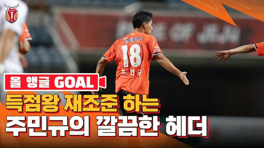 2년 연속 득점왕을 향한 깔끔한 헤더!