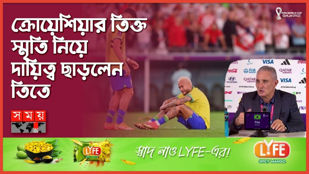 সেলেসাও অধ্যায়ের ইতি টানার আভাস দিলেন নেইমার | Brazil vs Croatia | Neymar | Tite | FIFA World Cup