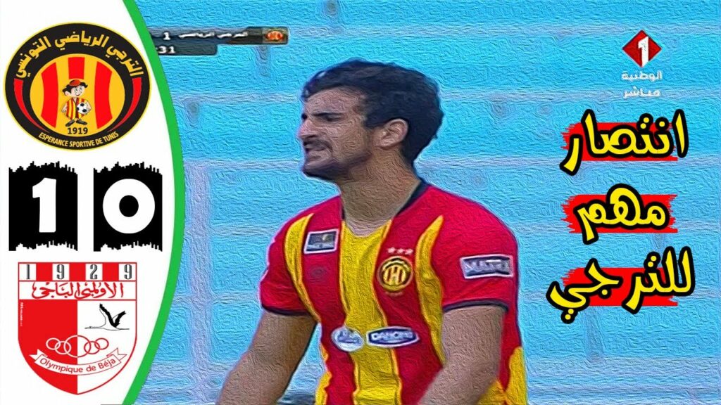 ملخص مباراة الترجي الرياضي 1-0 الاولمبي الباجي 🔥 الدوري التونسي 🔥 Taraji Est Vs Ob Beja 1-0 Résumé