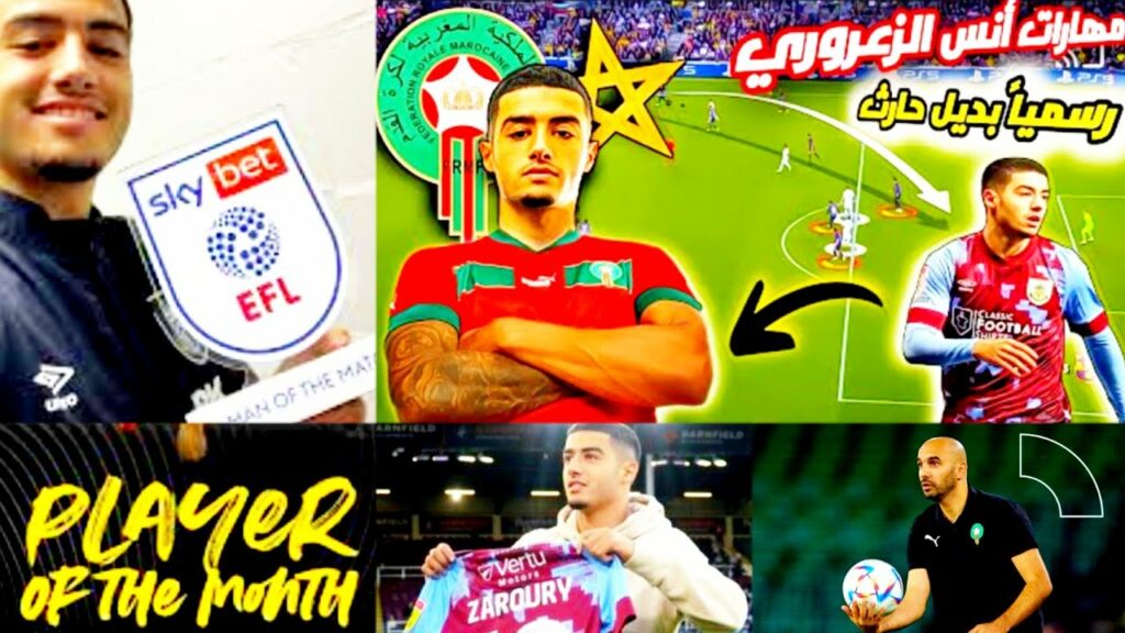 مهارات و أهداف أناس الزروري anass zaroury لاعب بيرنلي الانجليزي .. بديل أمين حارث في مونديال قطر