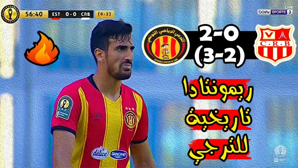 ملخص وركلات ترجيج مباراة الترجي الرياضي وشباب بلوزداد 2-0 (3-2)🔥دوري أبطال افريقيا🔥Est Vs Belouizdad