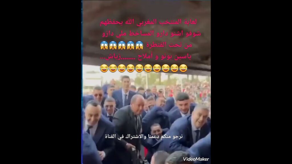 لحظة لاتنسى لعناصر المنتخب المغربي،بونو وحكيمي و عطية الله.