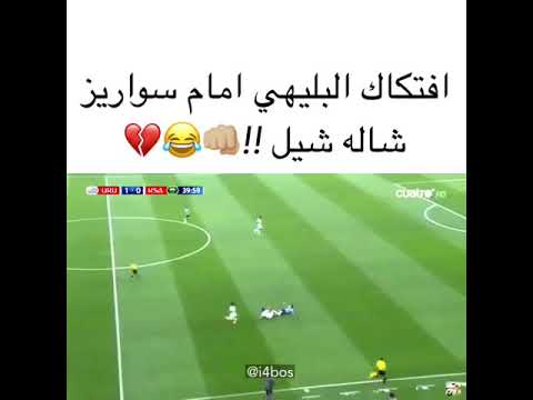 افتكاك علي البليهي امام سواريز شاله شيل !!👊🏻😂💙💙