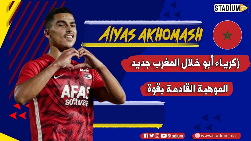زكرياء أبو خلال Zakaria Aboukhlal • Fantastic Dribbles & Goals زكرياء أبو خلال Zakaria Aboukhlal • Fantastic Dribbles & Goals