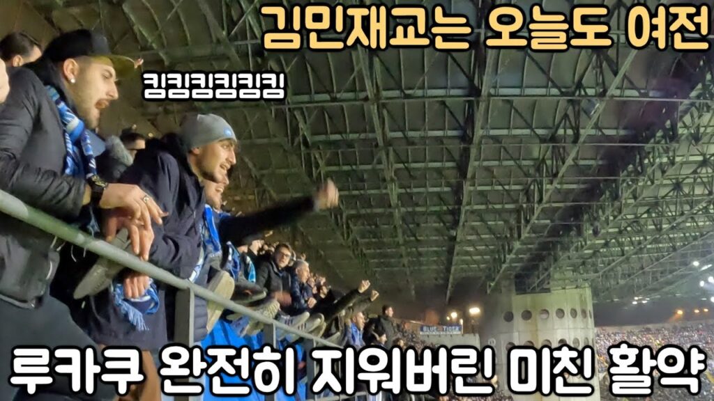 김민재 또한번 역대급 활약!! 진 팀 선수의 경기력이 아님..