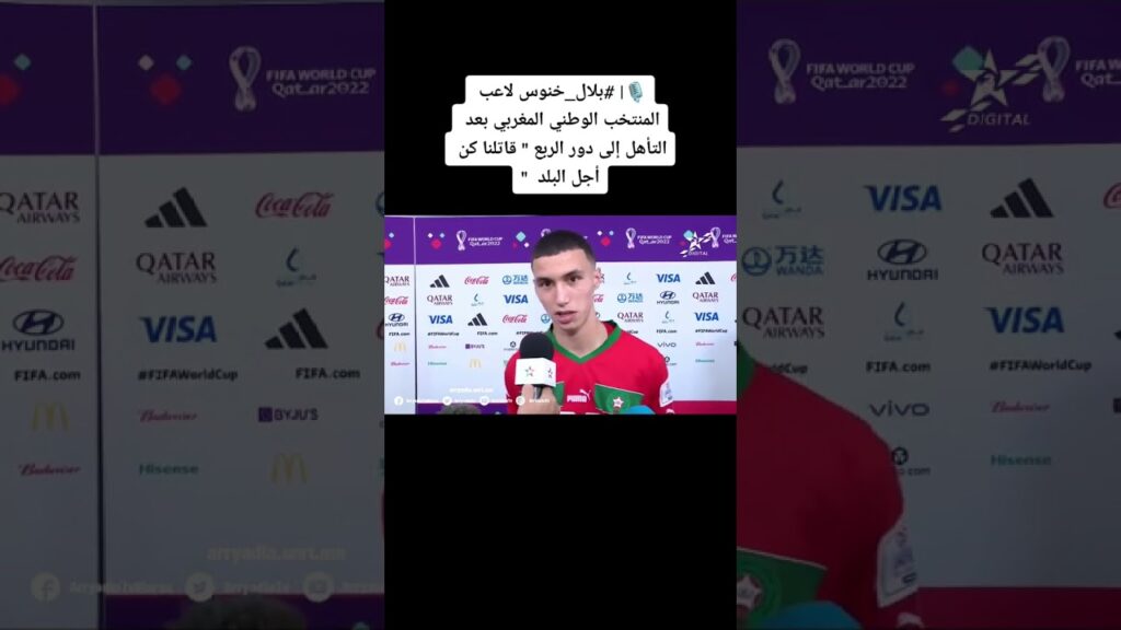 Maroc vs Espagne déclaration en Darija de Bilal El Khannouss #rca #winners #far #fus #wac #maroc #wy