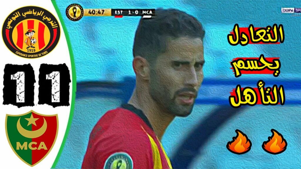 ملخص مباراة الترجي الرياضي 1-1 مولودية الجزائر 🔥 دوري أبطال افريقيا 🔥Taraji Est Vs Mca Mouloudia 1-1