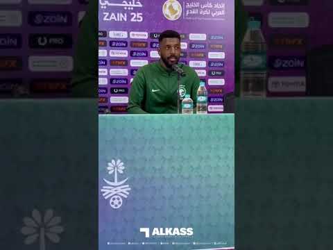رياض شراحيلي لاعب السعودية : أشكر العراقيين على حفاوة الاستقبال. #خليجي25#السعودية #البصرة