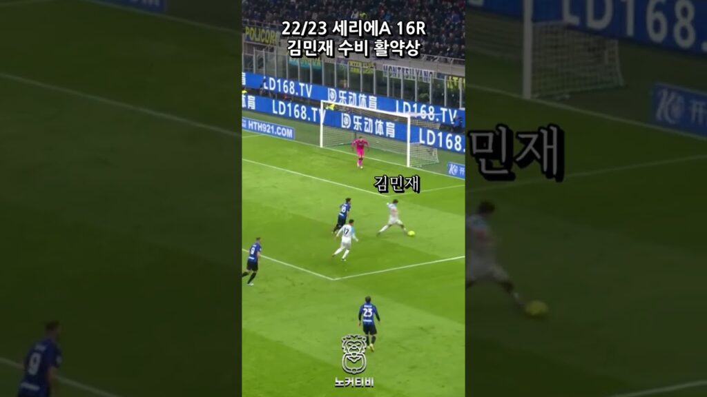 김민재 대단하다