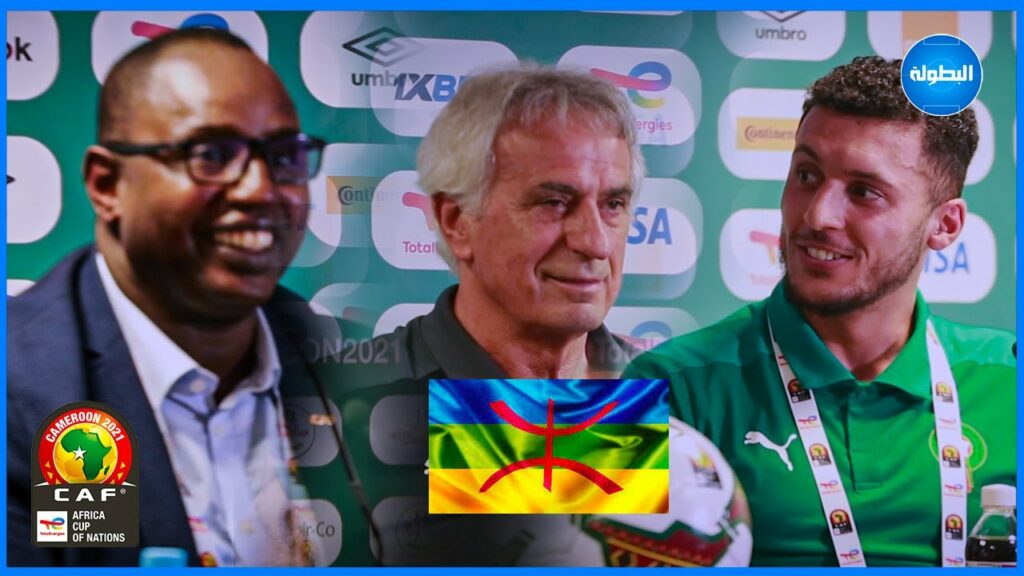 سؤال بالأمازيغية في ندوة خليلوزيتش يربك مسؤولي "الكاف" وأملاح يرد بطريقة جميلة