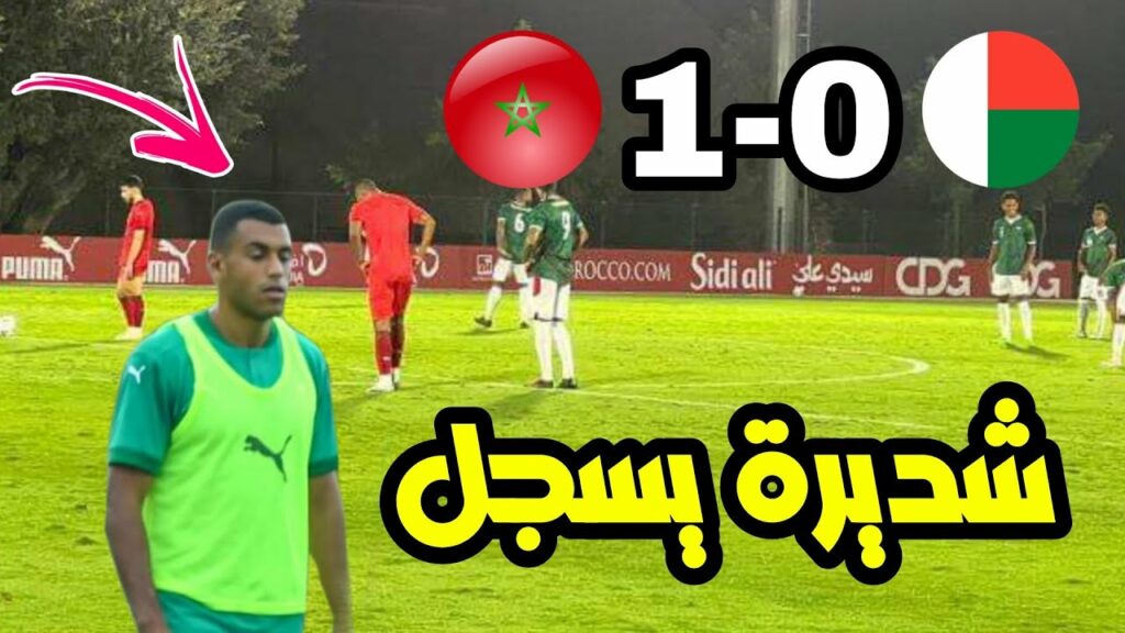 وليد شديرة يسجل أولى اهدافه مع المنتخب المغربي ضد منتخب مدغشقر