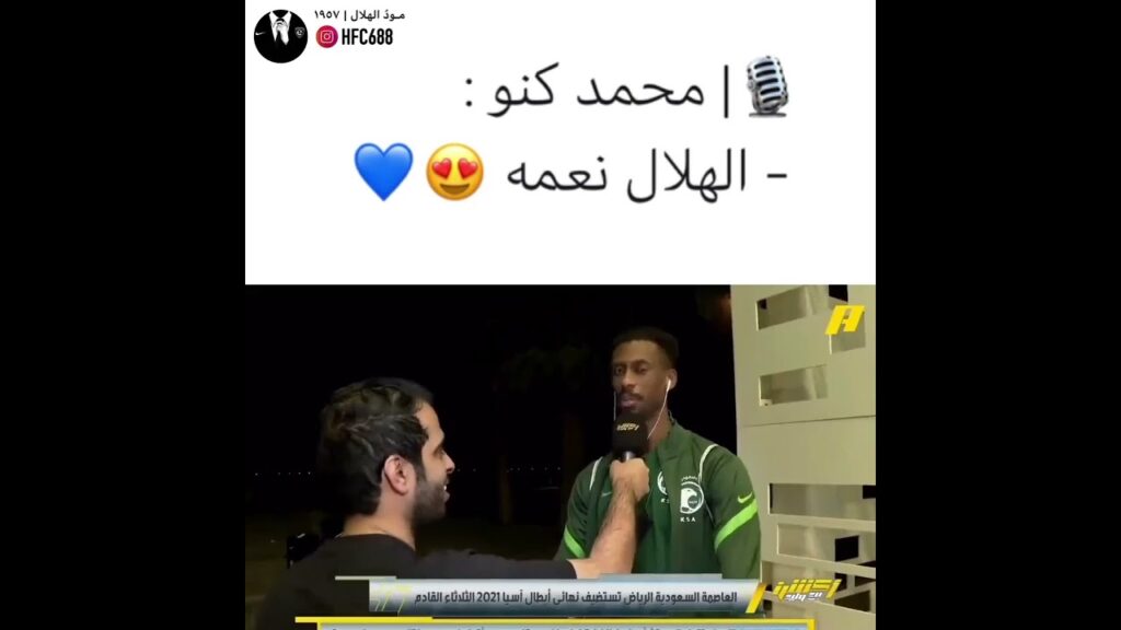 #محمد_كنو الهلال نعمه 🔥💙🔥                    #الهلال #النصر #الاتحاد #كنو #الشتويه #سواريز #تاليسكا