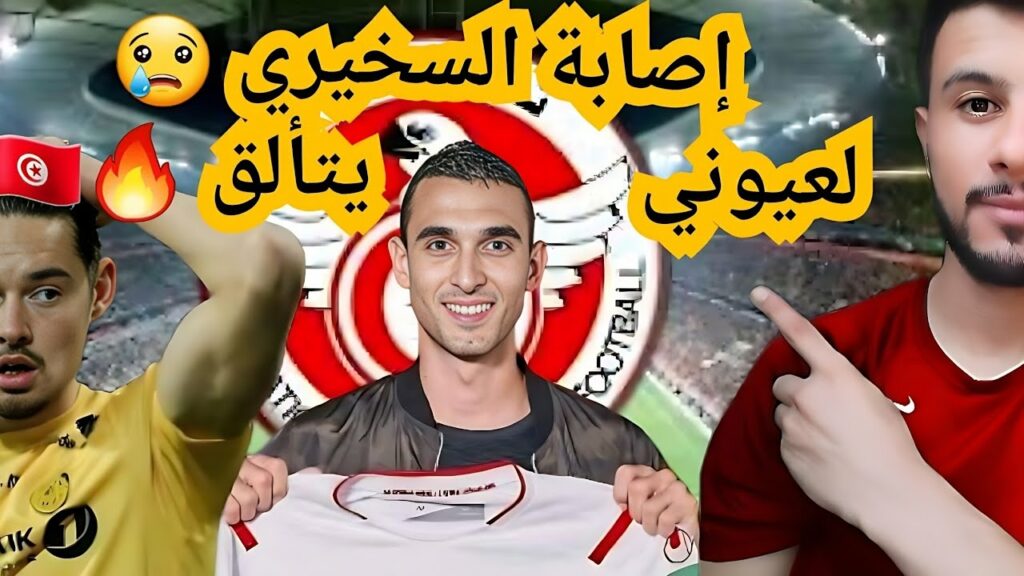 إصابة إلياس السخيري تبعده عن كأس العالم و عمر  لعيوني يفرض نفسه علي جلال القادري