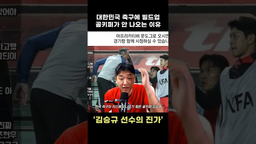 김승규는 유럽에 나갈 수 있을 것 같다 #shorts #김승규 #국가대표