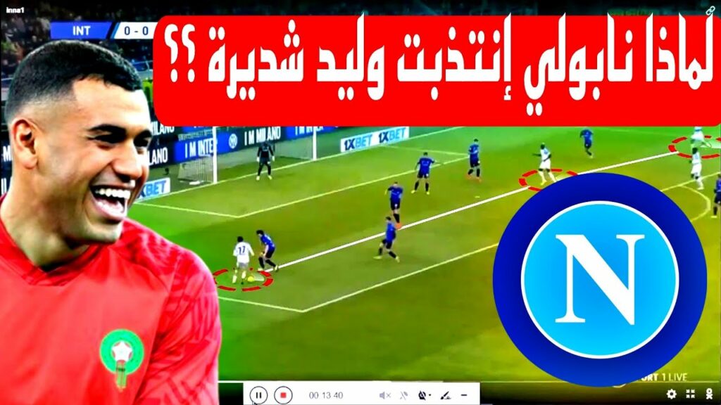 وليد شديرة معار إلى نابولي، أسباب إنتداب نابولي الإيطالي  لوليد شديرة مهاجم المنتخب المغربي، تحليل