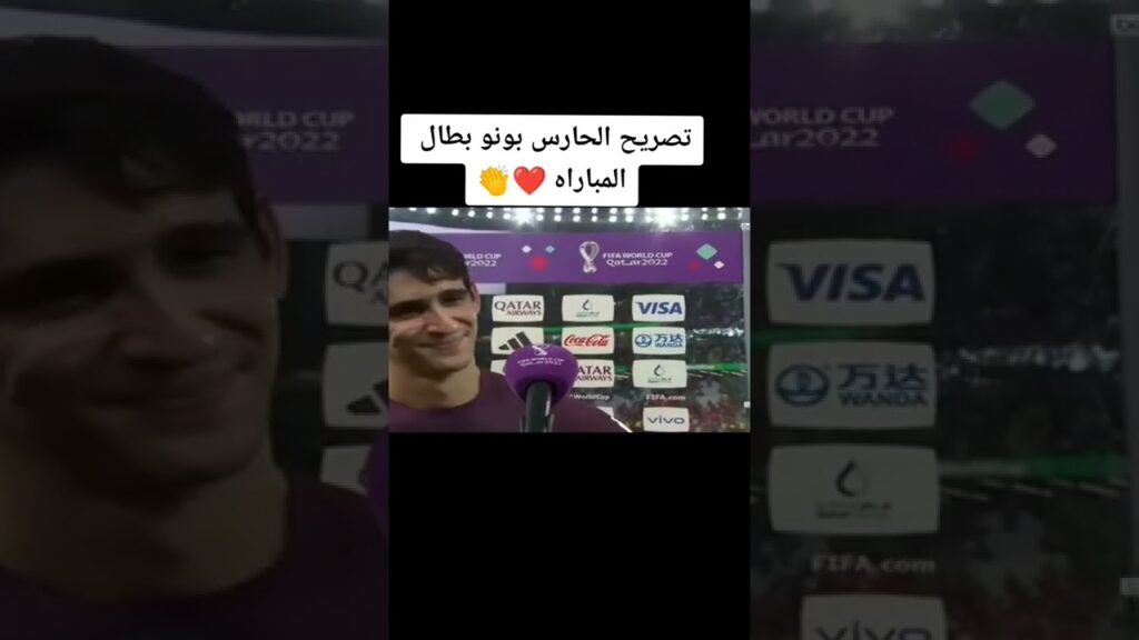 Maroc vs Espagne Merci khoya Yassine Bounou