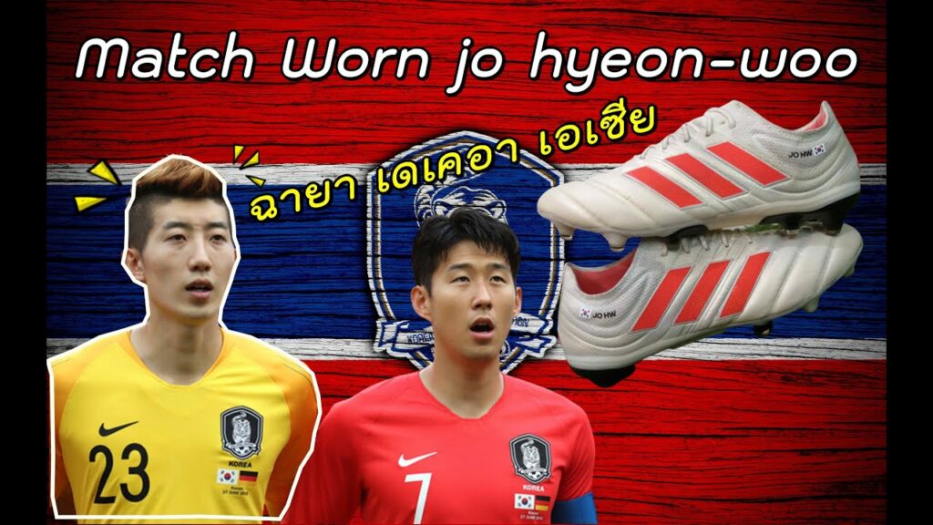 Match Worn Jo Hyeon-Woo ผู้รักษาประตูทีมชาติเกาหลีใต้ Adidas Copa 19.1 FG