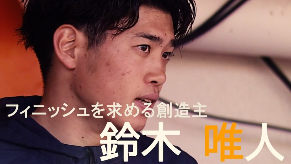 鈴木唯人プレー集 -YUITO SUZUKI 2022-