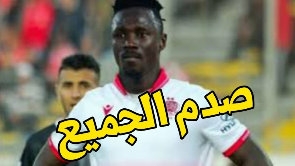 صدم الجميع 😱 / مهاجم الوداد يخرج عن صمته