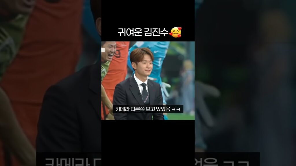 김진수 귀엽다 ㅎㅎ