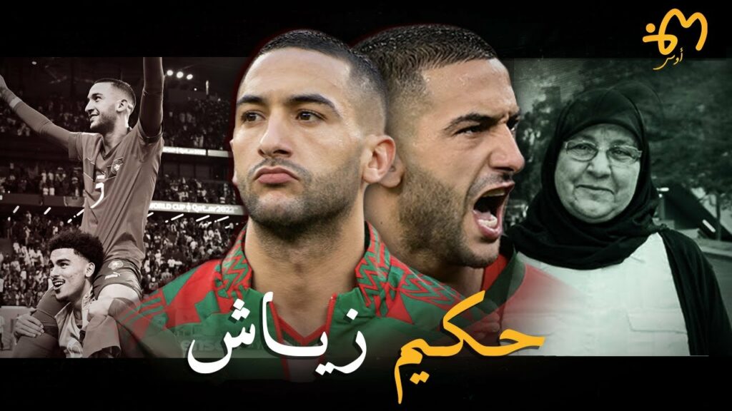 Hakim Ziyech | حكيم زياش : قصة مايسترو المنتخب المغربي بمونديال قطر 2022