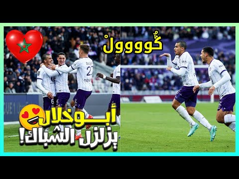 ڭُوووولْ😍🔥الأسد المغربي محبوب المغاربة يزلزل الشباك بتسجيله هدف التعادل وينقذ فريقه من الخسارة!💪🦁