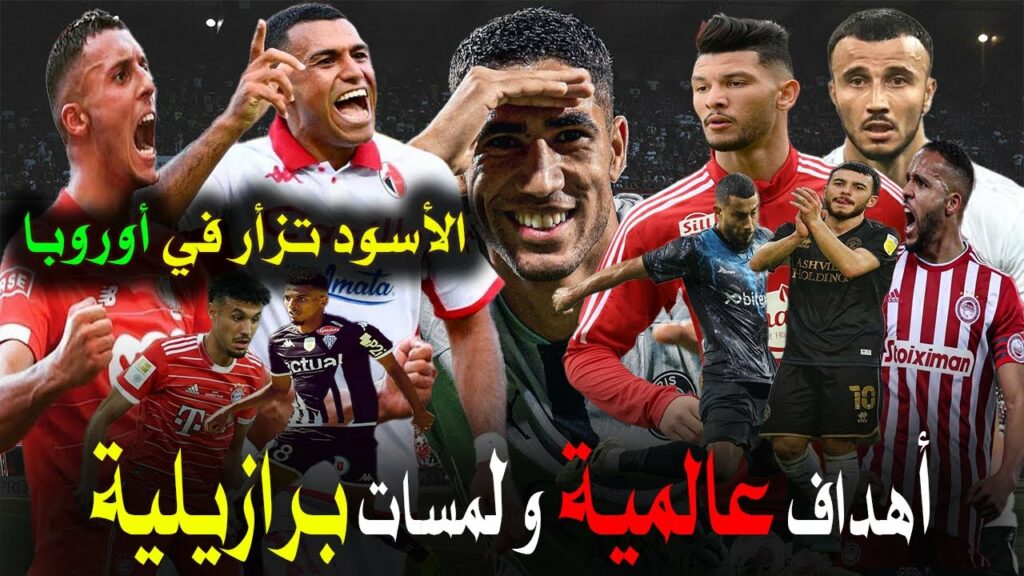 تقرير نااري .. الأسود تنفجر مع بداية الدوريات الأوروبية |  و هذا هو نجم الأسبوع بدون منازع