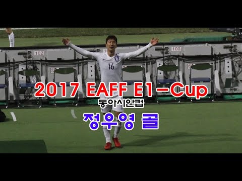 동아시안컵 한일전 정우영골 직캠 / E-1 Championship Jung wooyoung Goal