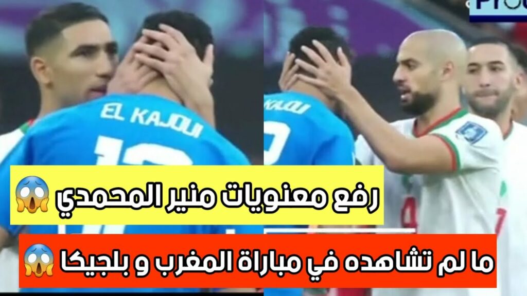 لحظة دخول منير المحمدي بدل بونو وتشجيع باقي الاعبين له لرفع معنوياته😱