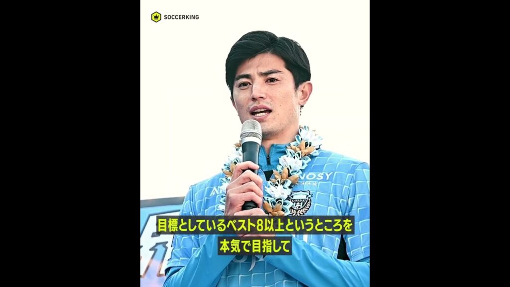 「小さいときから夢に抱いていた舞台にチャレンジできる。日本、そしてここ川崎を代表して戦っていきたい」（谷口彰悟、11月6日、川崎F開催の日本代表選手壮行会にて） #Shorts