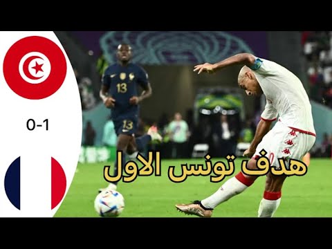Tunisie vs France 1-0 - But de Wahbi Khazri