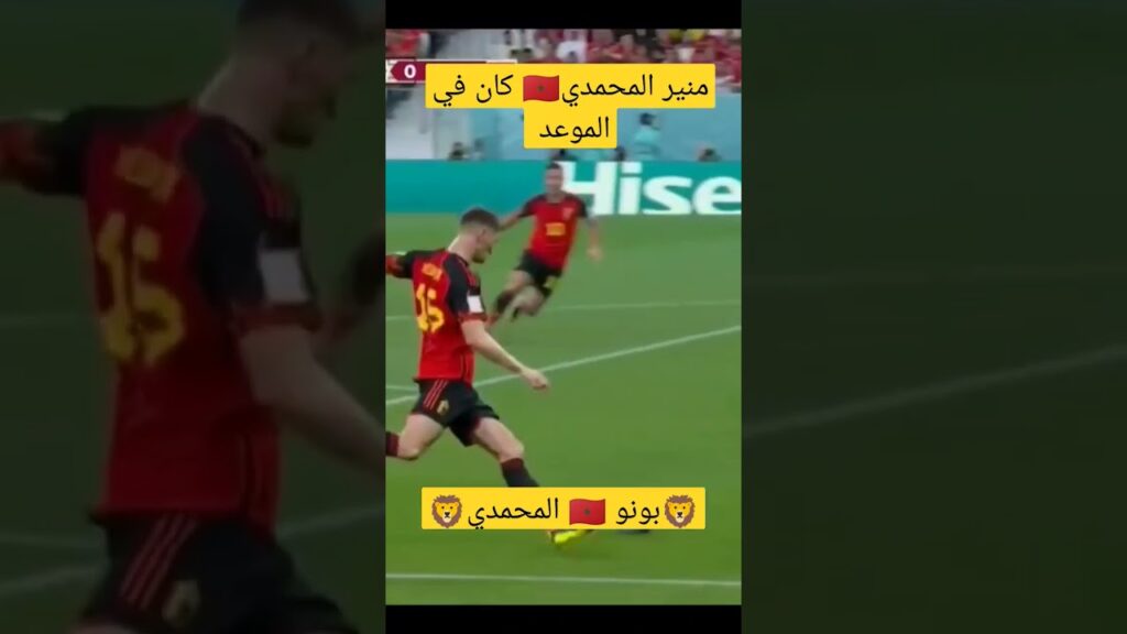 منير المحمدي🇲🇦 كان في الموعد #شورت #المحمدي #ياسين_بونو #أسود_أطلس #المنتخب_المغربي