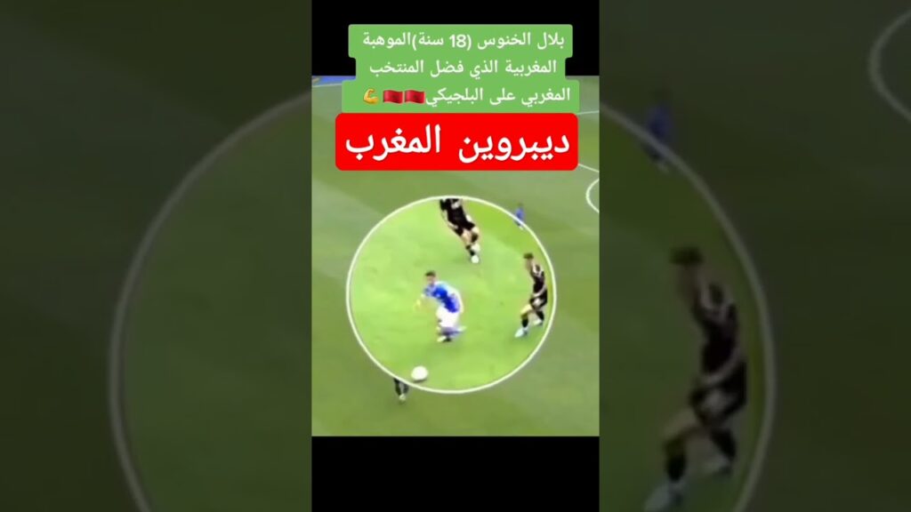 بلال الخنوس.. قنبلة منديال قطر ( المغاربة الأحرار فرحونا بشي أبوني)