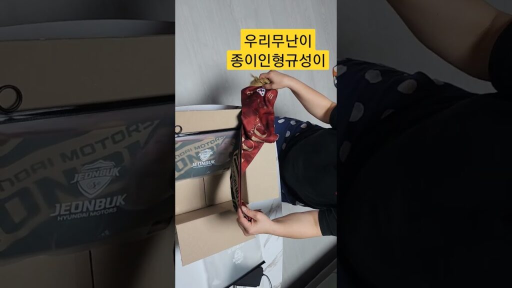 왔다!! 조규성 김문환 머플러#전북현대 #조규성 #김문환 #shorts