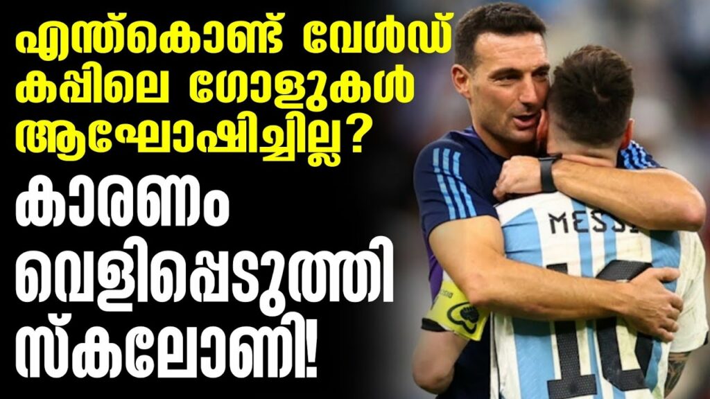 എന്ത്കൊണ്ട് വേൾഡ് കപ്പിലെ ഗോളുകൾ ആഘോഷിച്ചില്ല? കാരണം വെളിപ്പെടുത്തി സ്കലോണി! | Lionel Scaloni