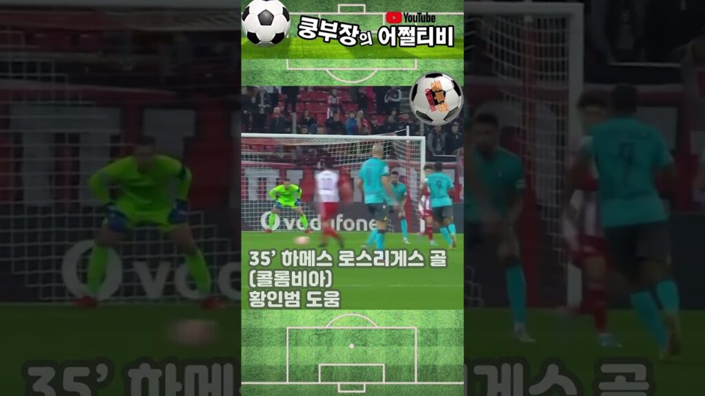 오늘자 올림피아코스 황인범 어시스트 #shorts