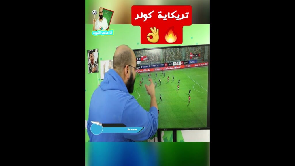 تريكاية كولر👌🔥 و تعليمات لعلي معلول #shorts