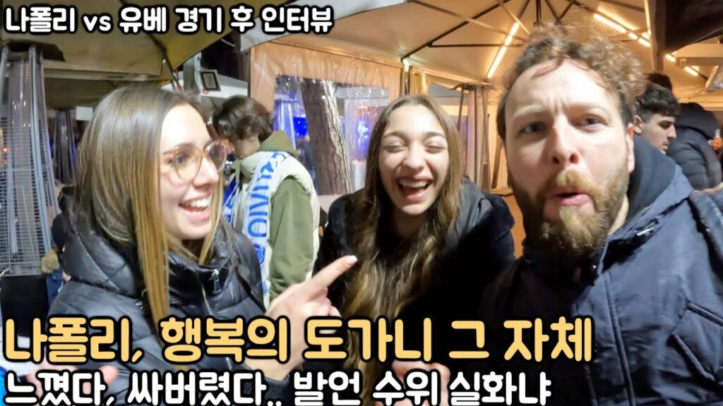 역사적인 대승에 미쳐버린 팬들.. 김민재 극찬은 덤