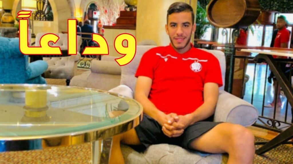 عاجل 🔥 هاذا اللاعب الودادي أول مغاذري الوداد 🔥🔥