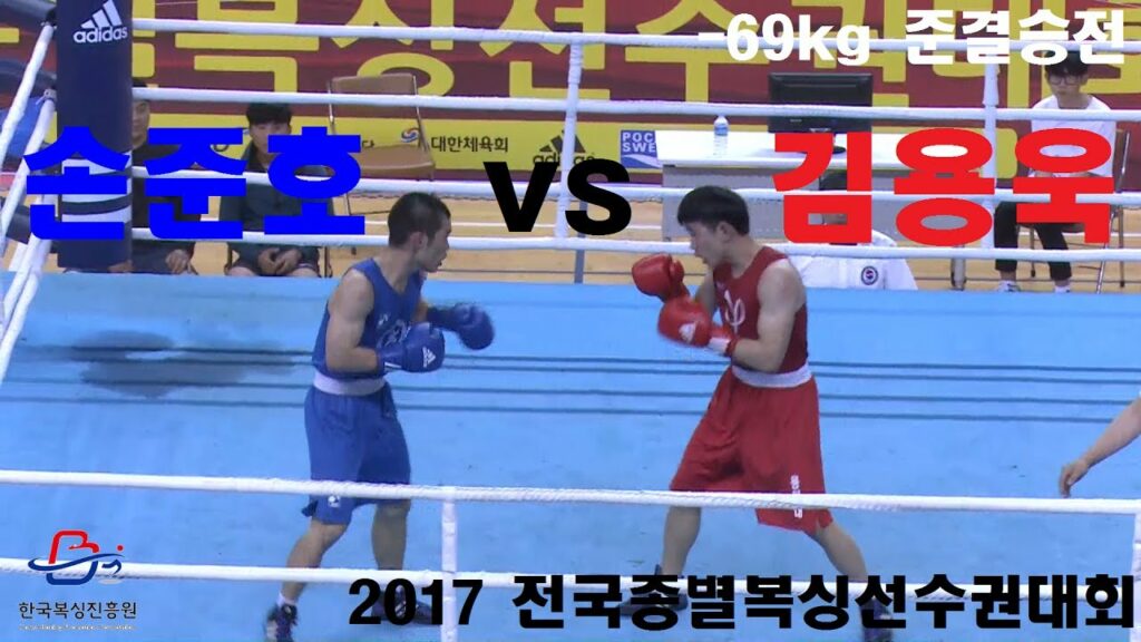 [전국 복싱 선수권] 김용욱 vs 손준호 - 2017.06.22~28