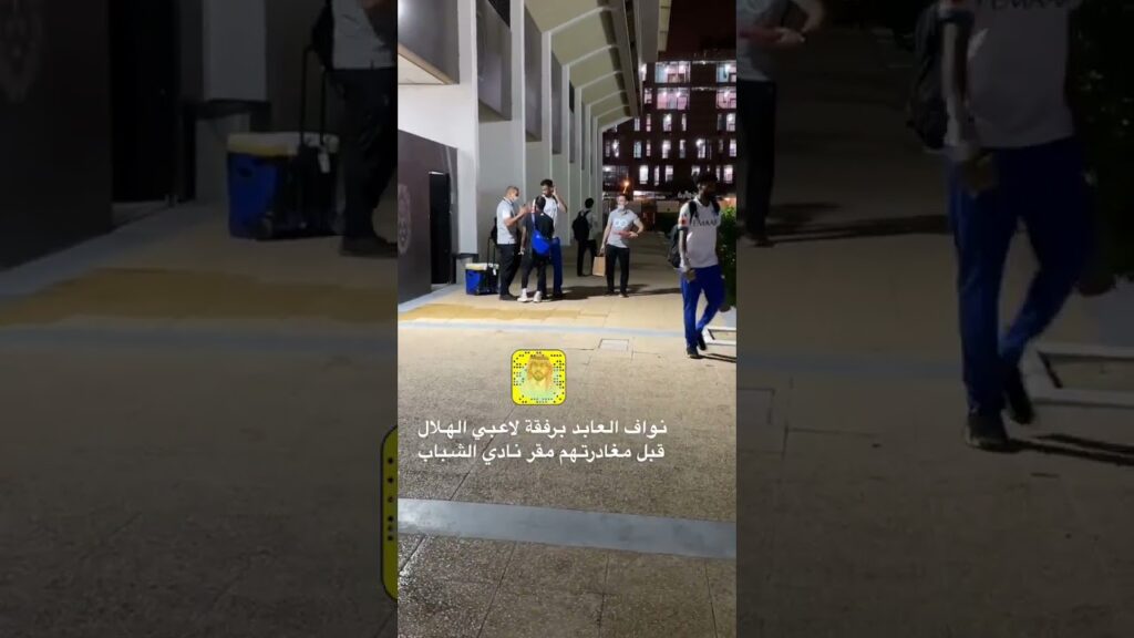 بعد الهزيمة الفاضحة.. نواف العابد يثير الجدل بتصرفه مع نجوم الهلال