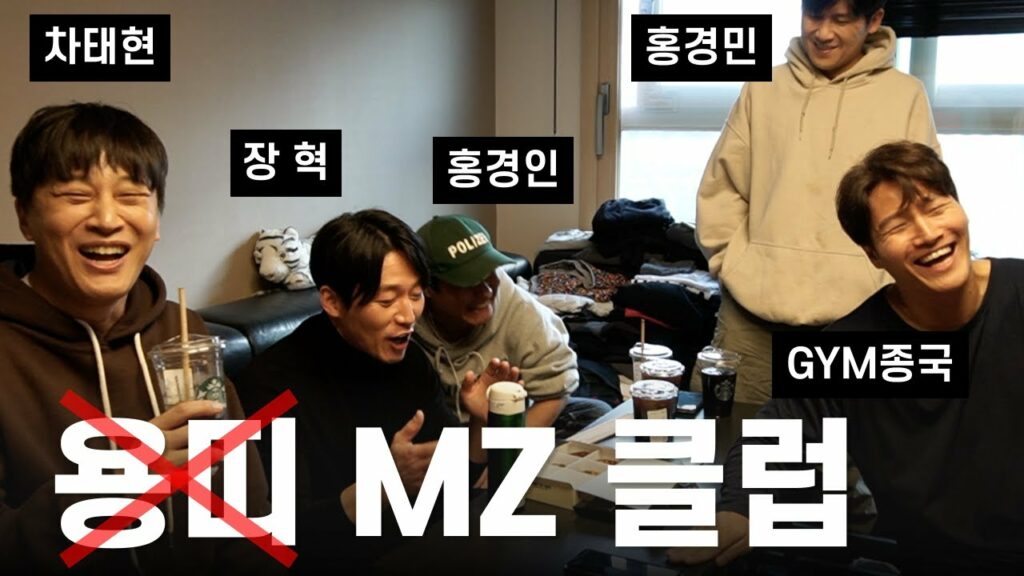 용띠클럽 포레버.. (Feat. 차태현, 장혁, 홍경민, 홍경인)