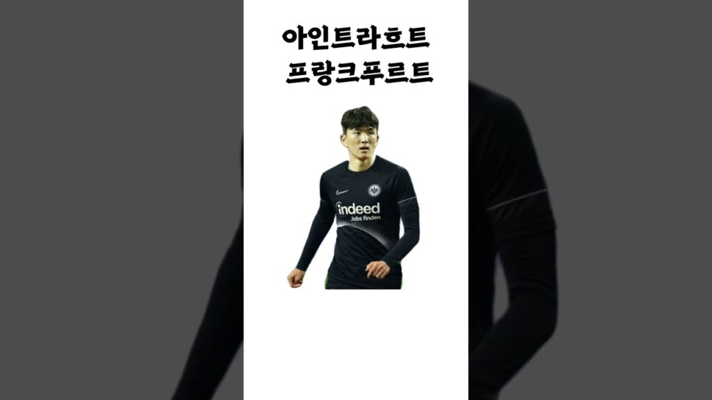 황인범 분데스리가 이적설 4팀 유니폼.